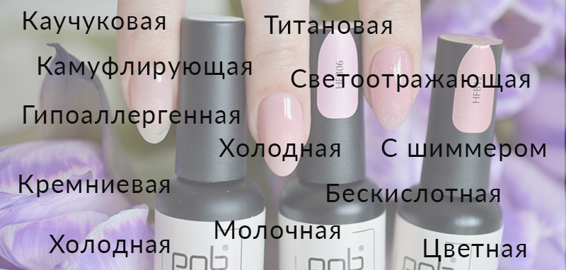 базы для гель-лака