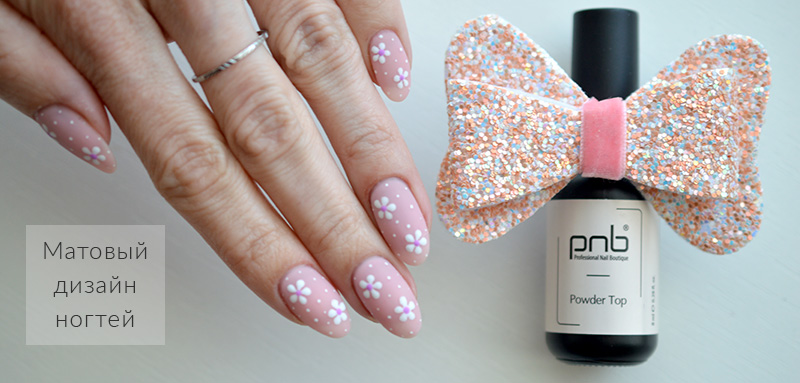 матовый маникр 2023
